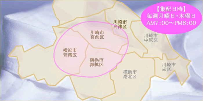 落合クリーニング宅配クリーニングマップ
